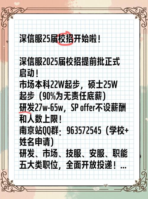 深信服2025校招有何新亮点？-图3