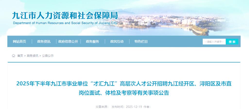 九江下半年事业单位招聘何时开始？-图3