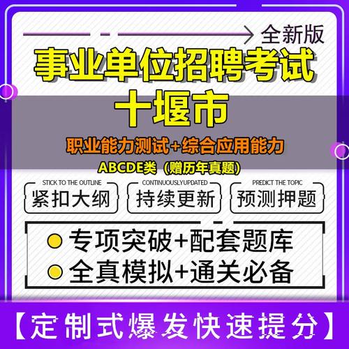 十堰事业单位考试试题难度如何？-图1