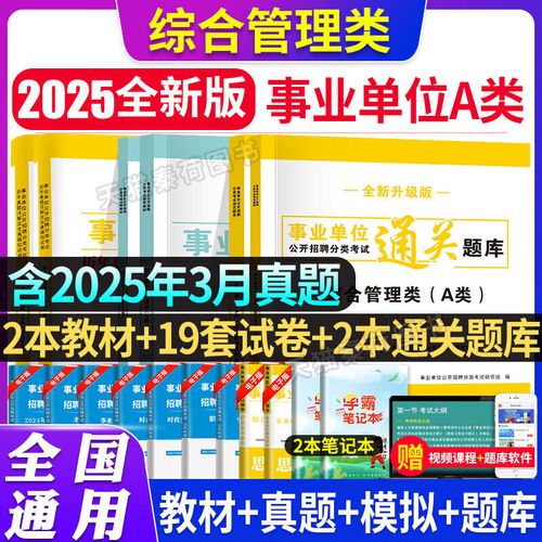 内蒙古事业单位考试题库哪里找？-图3