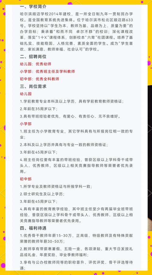 哈尔滨校园招聘最新信息有哪些？-图1