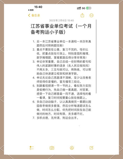 一个月复习事业单位考试能行吗？-图1