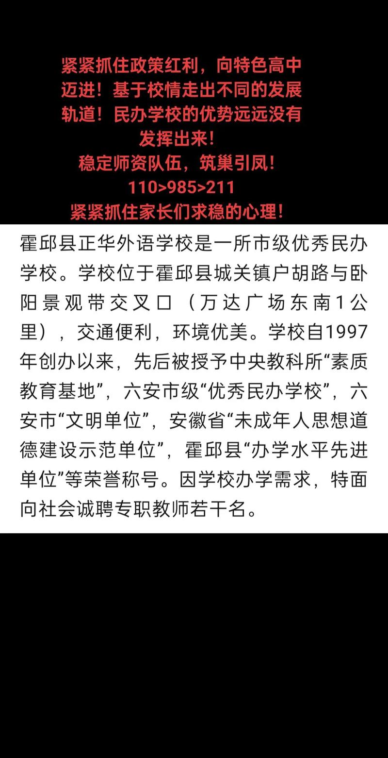 六安市2025教师招聘何时启动？-图2