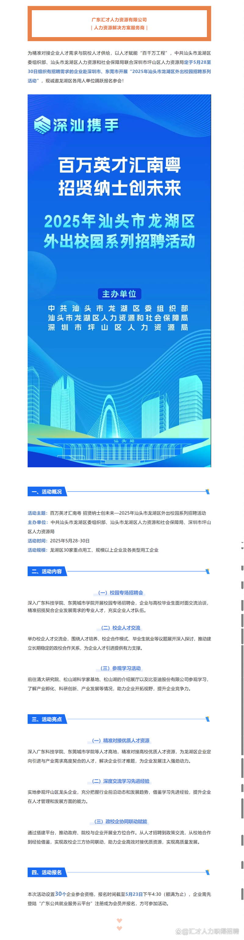 济南龙湖地产校招，岗位要求有哪些？-图2
