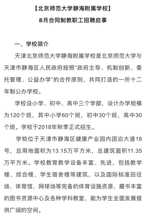 北师大附属学校教师招聘有何要求？-图1