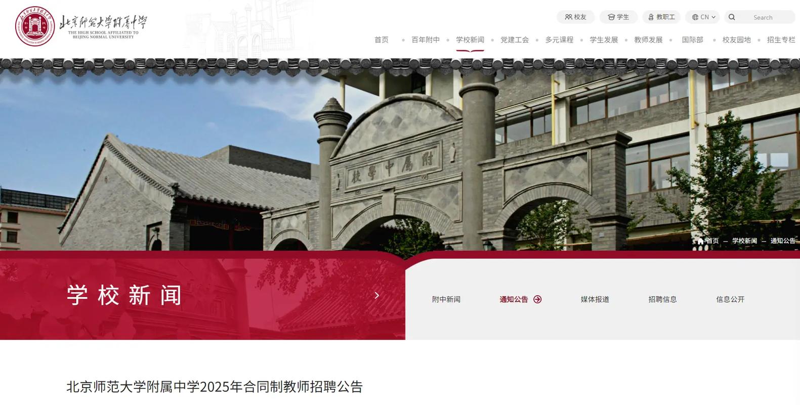 北师大附属学校教师招聘有何要求？-图3