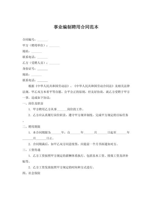 事业单位在编合同制工人有何权益差异?-图3 事业单位在编合同制工人有何权益差异?-图3
