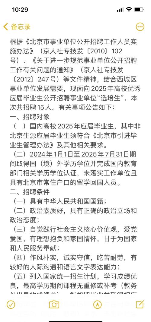 北京西城区事业单位招聘何时开始？-图1