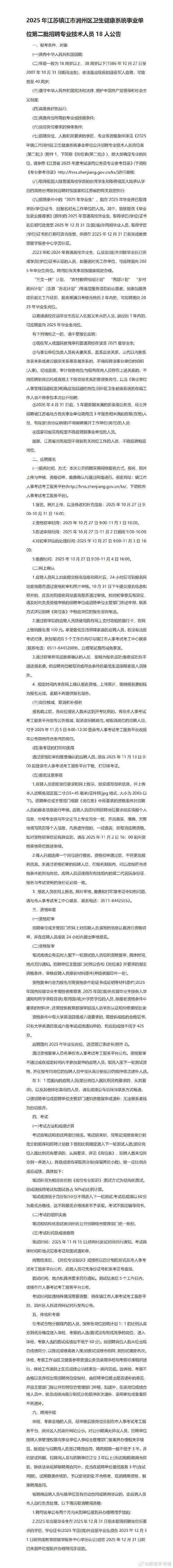 江苏卫生事业单位招聘何时开始？-图2
