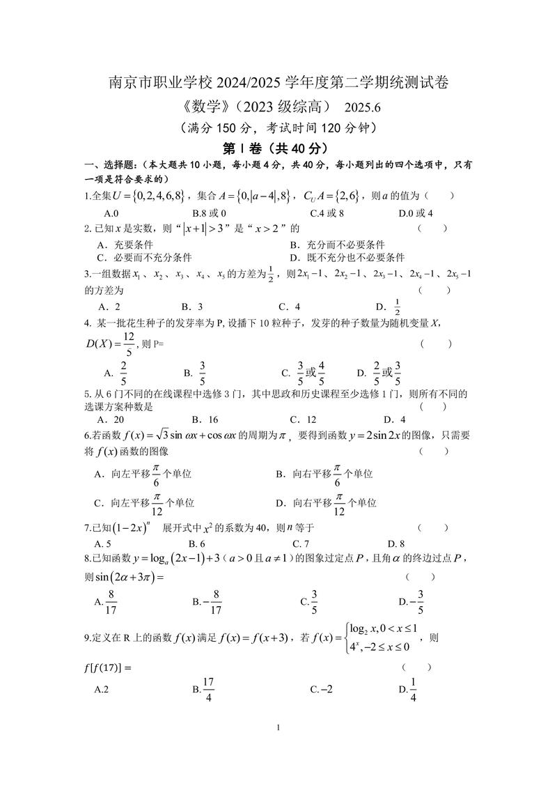 南京六城区教师招聘真题怎么考?-图2 南京六城区教师招聘真题怎么考?-图2