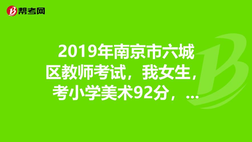 南京六城区教师招聘真题怎么考?-图3 南京六城区教师招聘真题怎么考?-图3