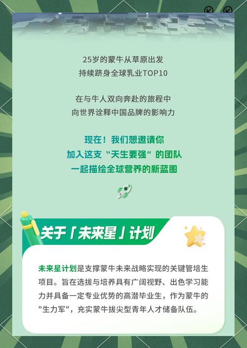 蒙牛2025校招有何新亮点？-图1