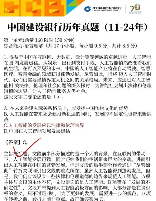 建行校园招聘笔试时间何时公布？-图2