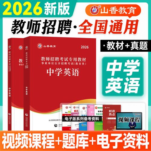 初中英语教师招聘考试考什么？-图1