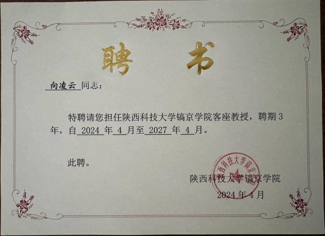 陕西科技大学 教师招聘-图1