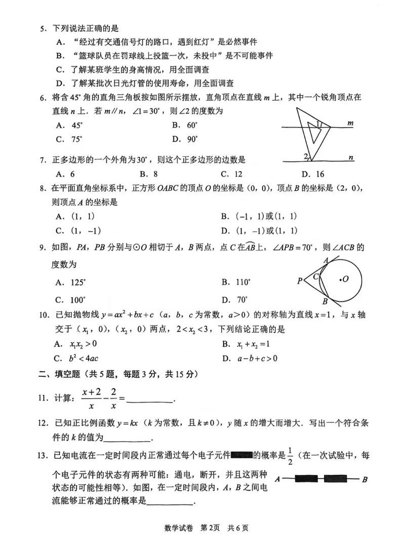 湖北省事业单位考试试题-图2