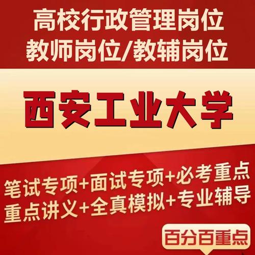 西安工业大学教师招聘有何新要求？-图1