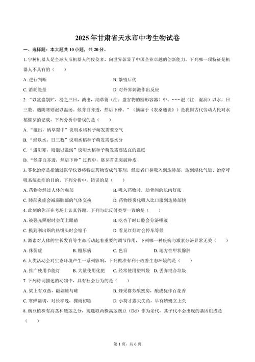 天水市事业单位考试真题哪里找？-图3