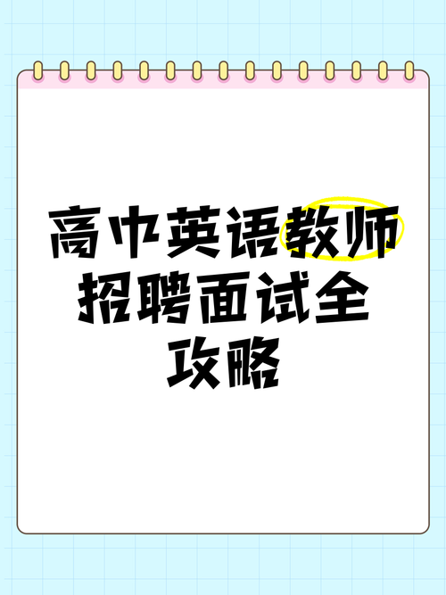江西高中英语教师招聘，考什么？-图2
