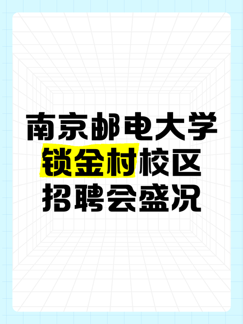 南京邮电大学教师招聘有何具体要求？-图1