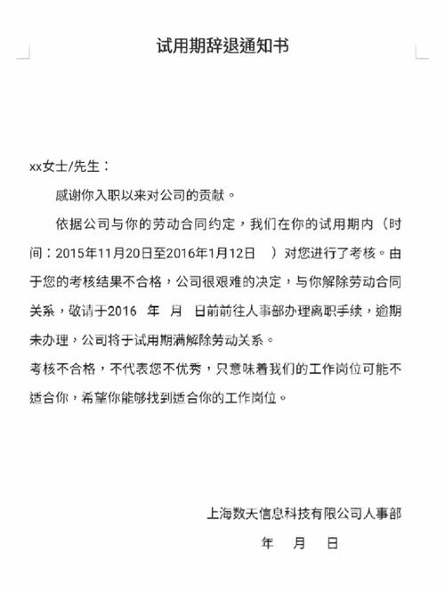 试用期不合格，事业单位如何处理？-图1