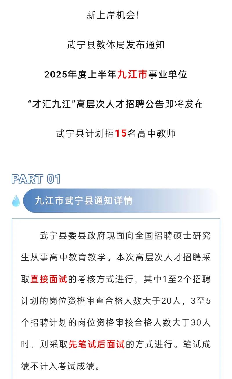 2025九江事业单位何时报名？-图1