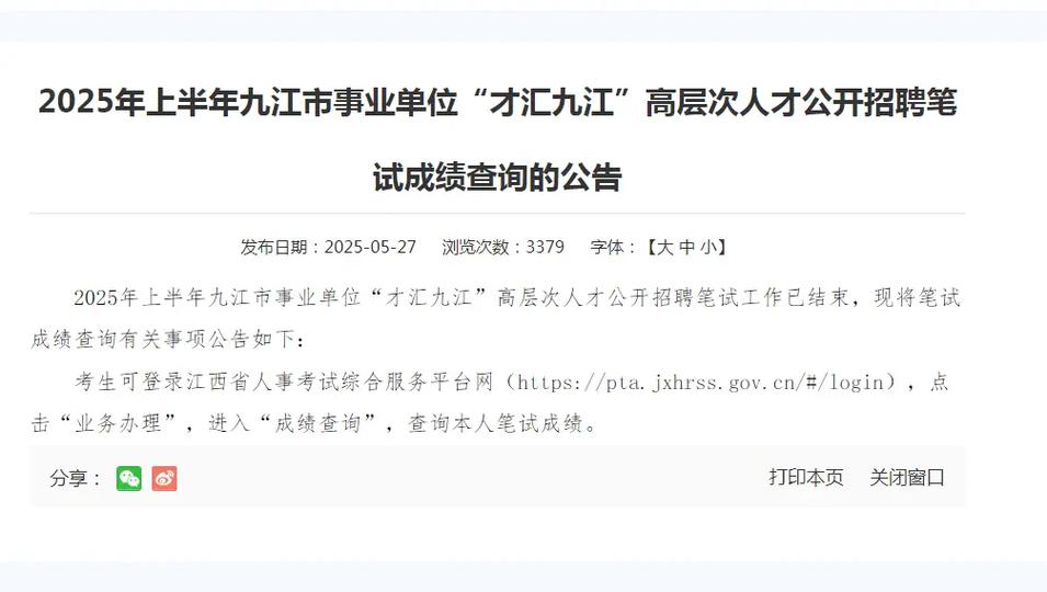 2025九江事业单位何时报名？-图2