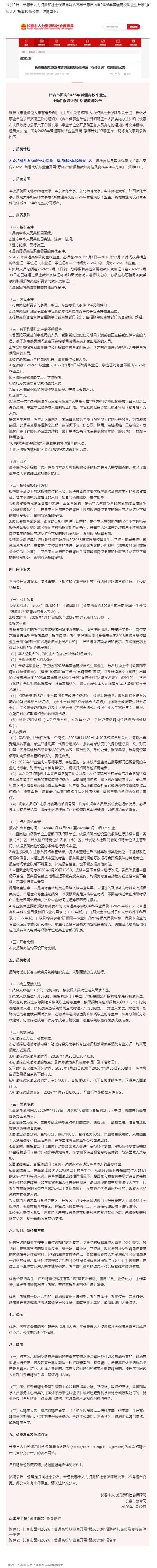 吉林省2025教师招聘何时启动？-图1