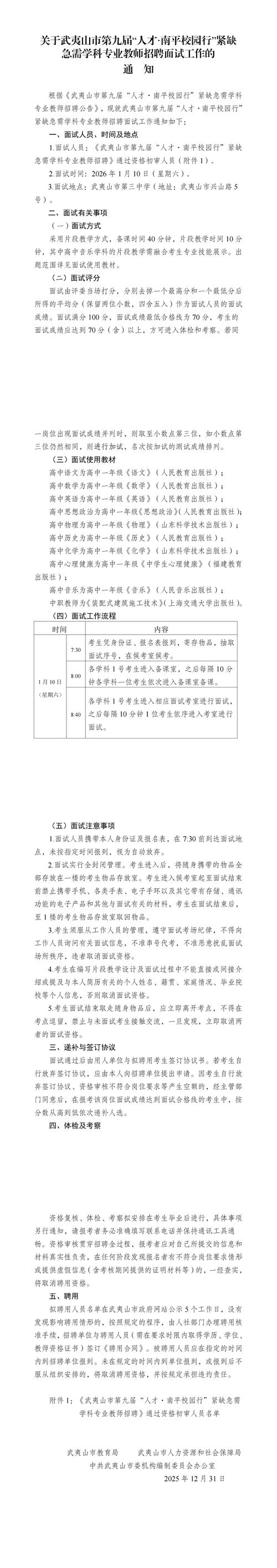 武平县2025教师招聘何时开始？-图3