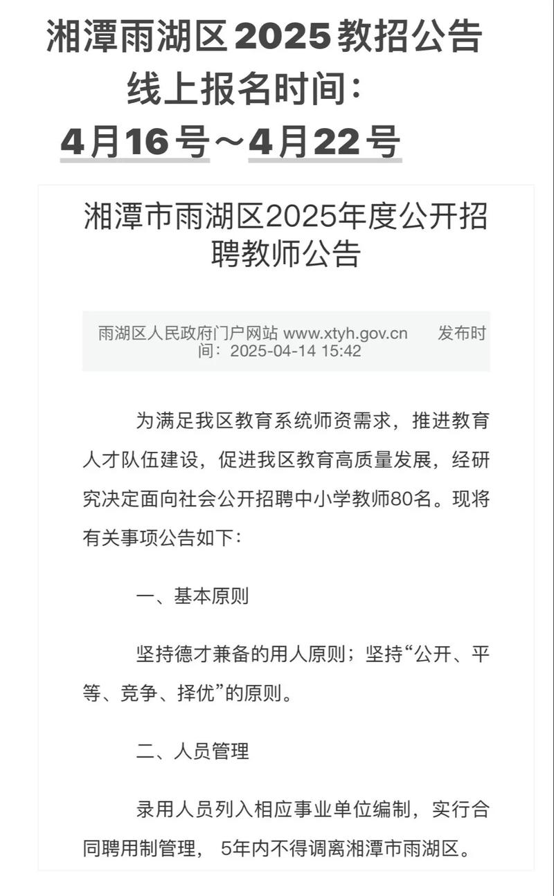 湘潭2025教师招聘何时启动？-图1