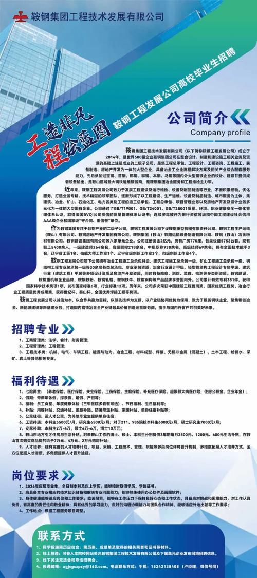 鞍钢2025校招何时启动?岗位要求有哪些?-图1 鞍钢2025校招何时启动?岗位要求有哪些?-图1