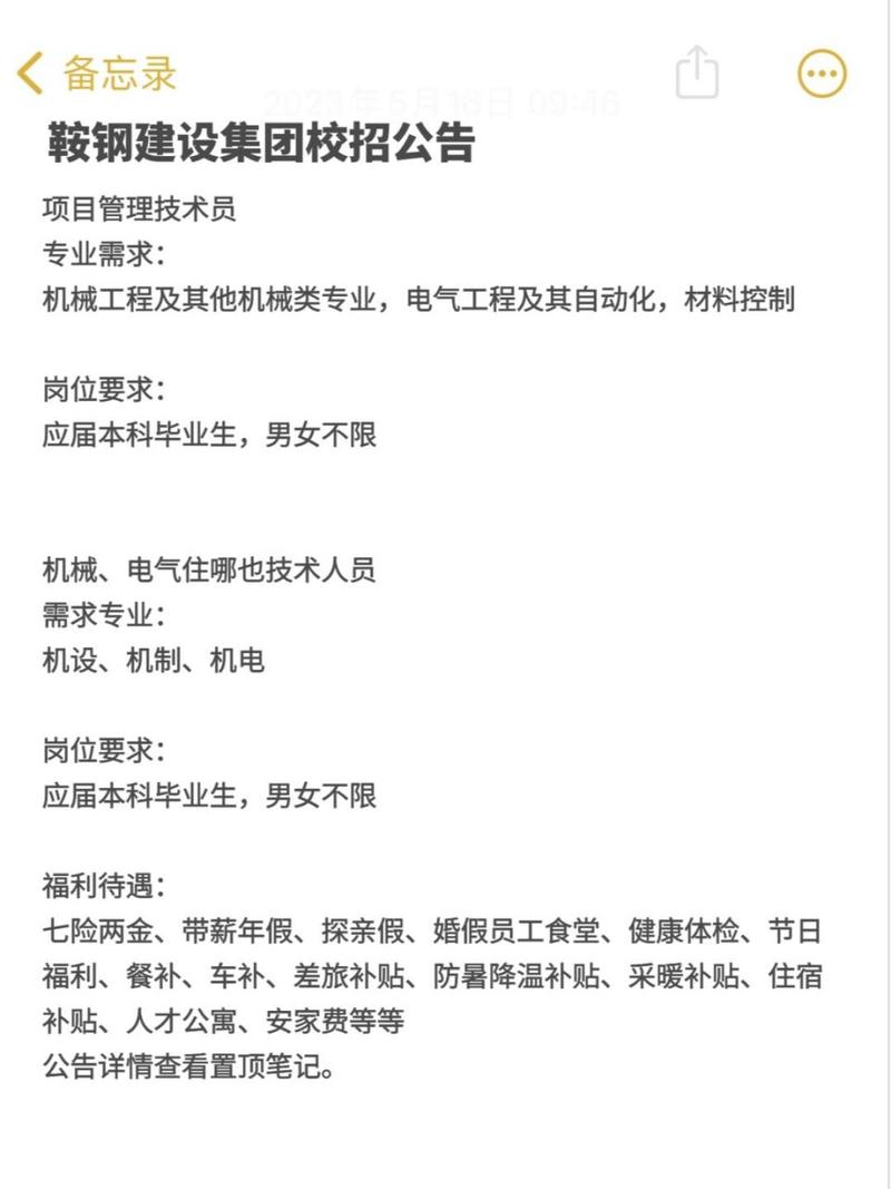鞍钢2025校招何时启动?岗位要求有哪些?-图2 鞍钢2025校招何时启动?岗位要求有哪些?-图2