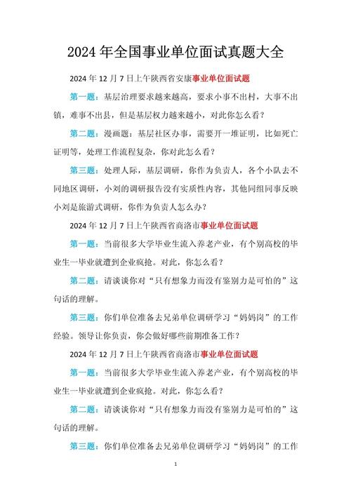 恩施事业单位考试真题难度如何？-图3