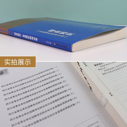 四川事业单位 中公教育-图1