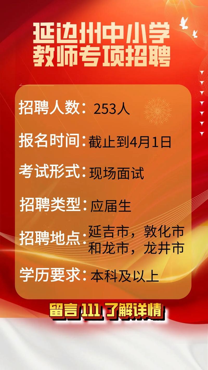 延边州事业单位招聘何时开始?-图1 延边州事业单位招聘何时开始?-图1