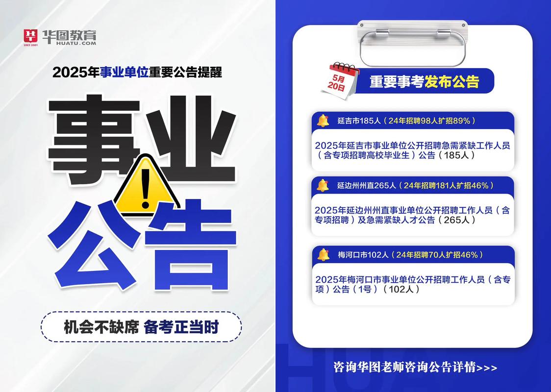 延边州事业单位招聘何时开始?-图2 延边州事业单位招聘何时开始?-图2