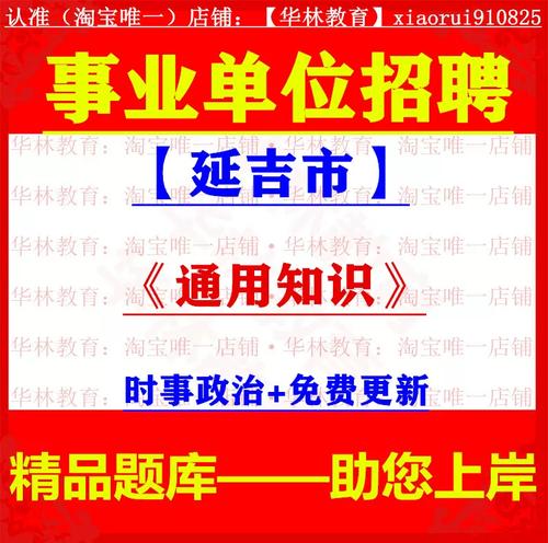 延边州事业单位招聘何时开始?-图3 延边州事业单位招聘何时开始?-图3