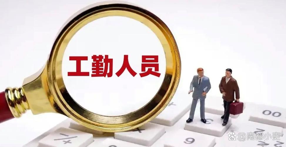 事业单位国家工作人员身份如何界定？-图3