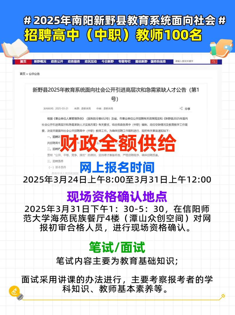 2025新野县教师招聘何时开始？-图1