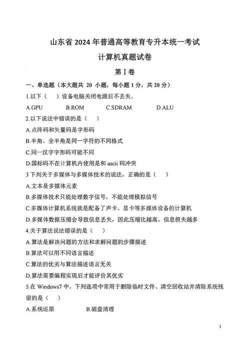 事业单位计算机专业真题考什么?-图2 事业单位计算机专业真题考什么?-图2