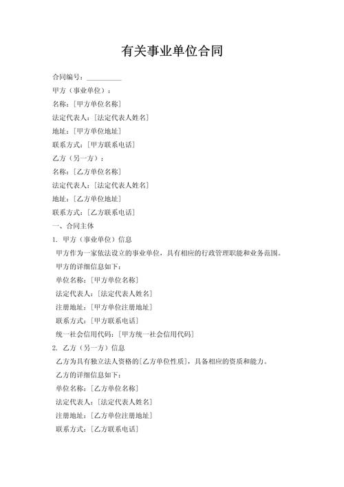 事业单位合同制管理办法-图1