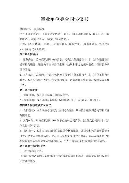 事业单位合同制管理办法-图2