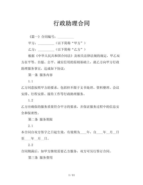 事业单位合同制管理办法-图3