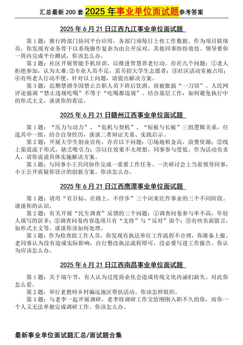 事业单位面试一般有几道题？-图1