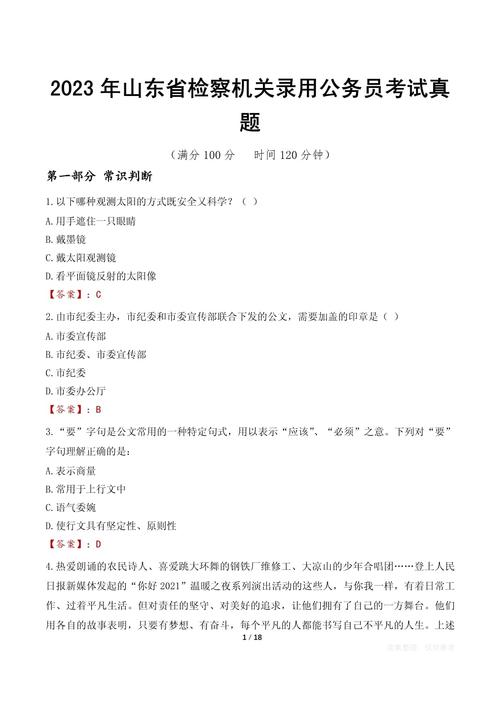 文山州事业单位考试真题-图2