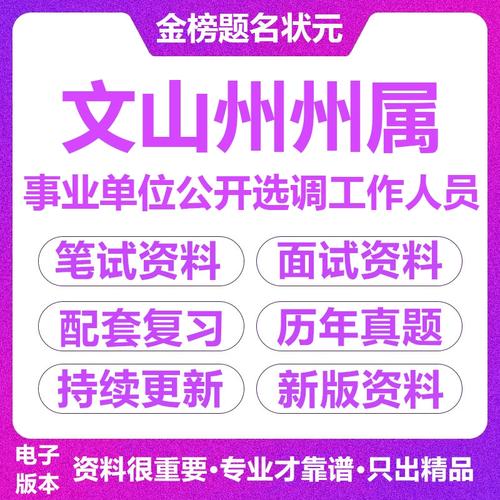 文山州事业单位考试真题-图3