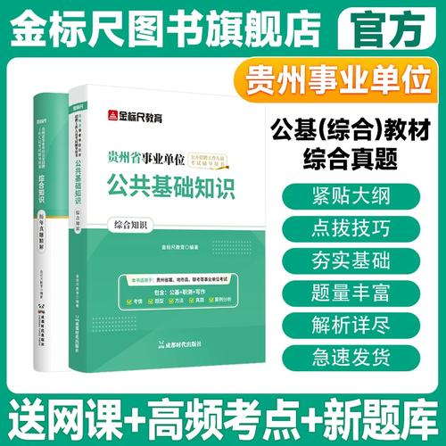 贵州省事业单位历年真题哪里有？-图3