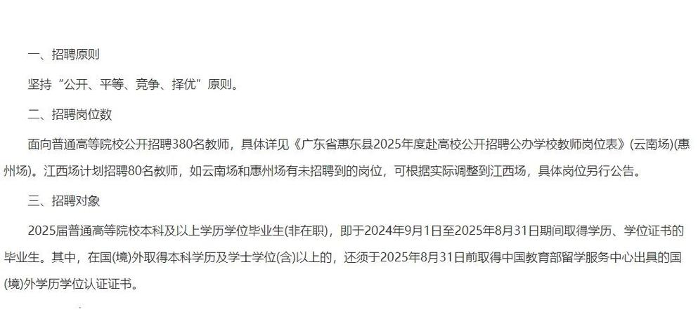 2025惠东教师招聘何时报名?-图1 2025惠东教师招聘何时报名?-图1