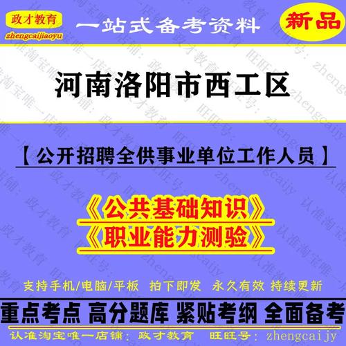 洛阳西工区事业单位招聘-图2