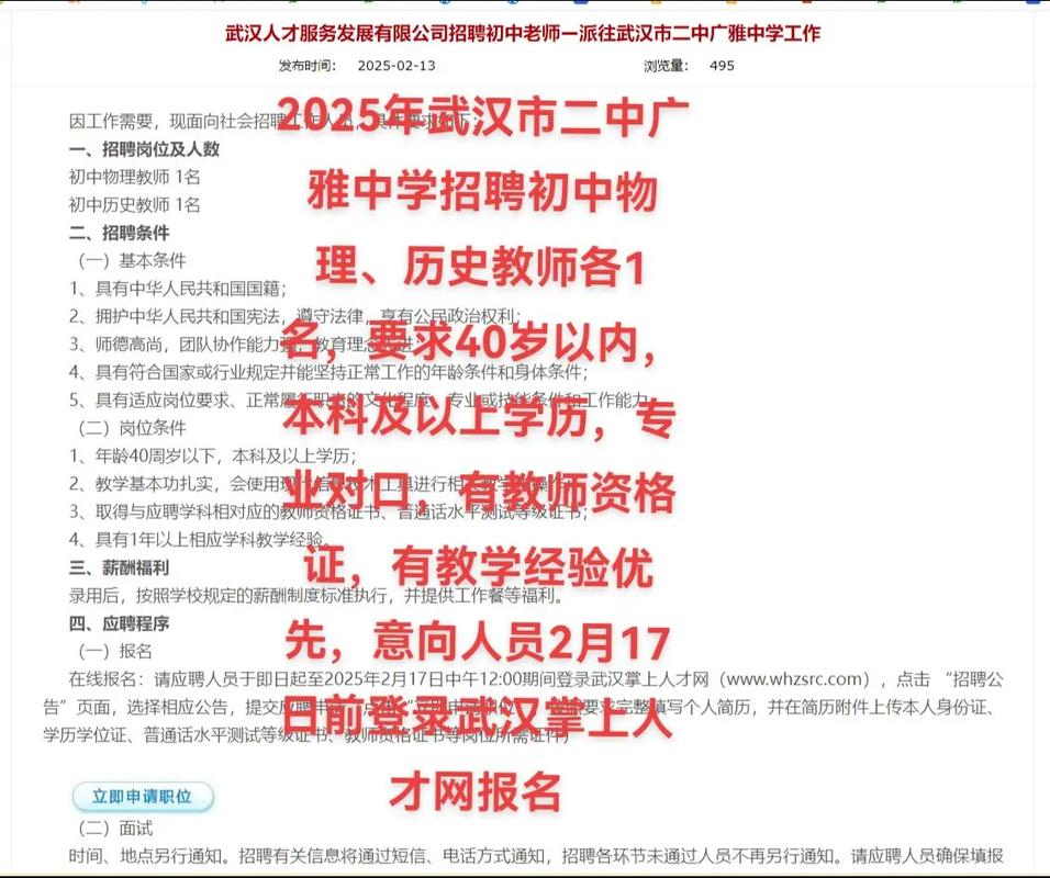 2025武汉教师招聘何时启动？-图2